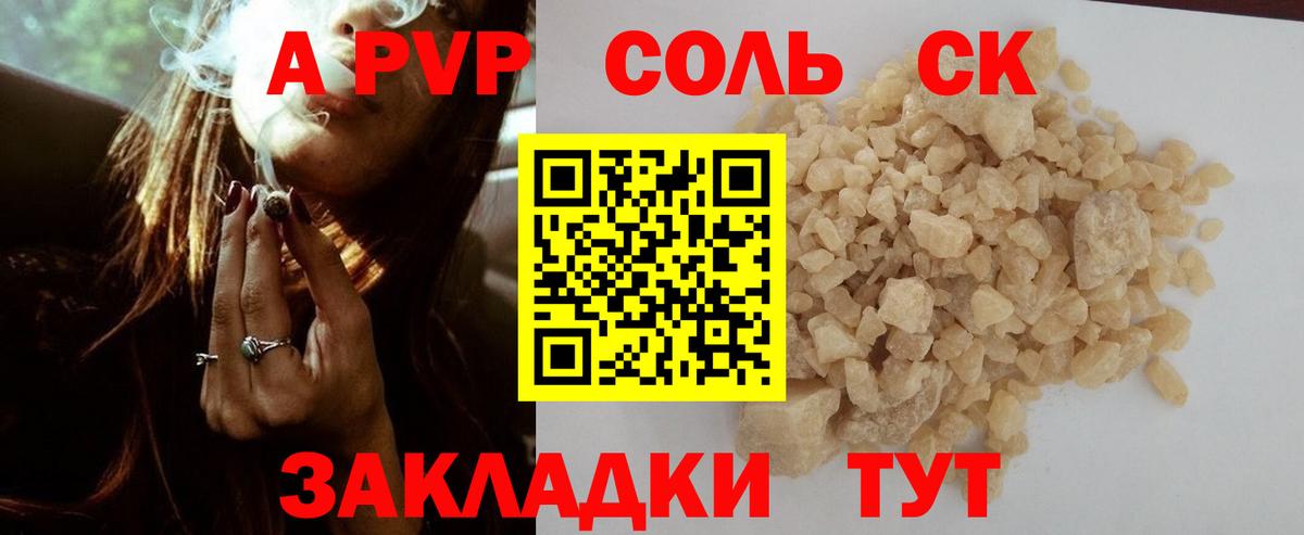 Alpha-PVP мука  Альфа ПВП крисы CK  Ртищево  наркота  APVP кристаллы  Вход с VPN 
