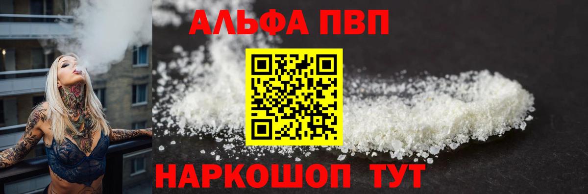 APVP Соль Ртищево