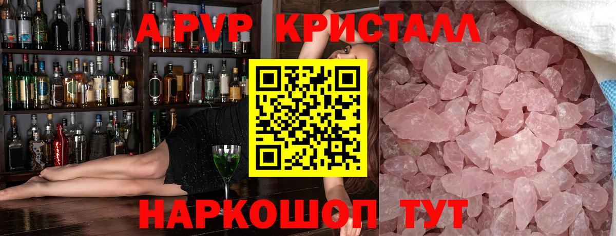 Alpha PVP  A-PVP кристаллы  Ртищево  как найти наркотики  Альфа ПВП СК 