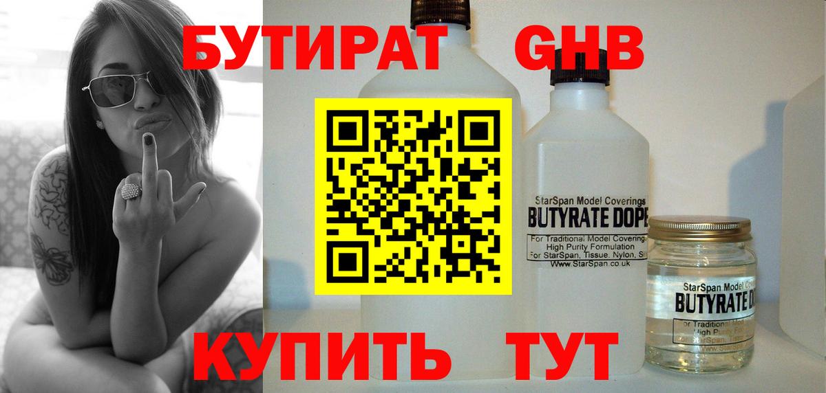 БУТИРАТ буратино Ртищево