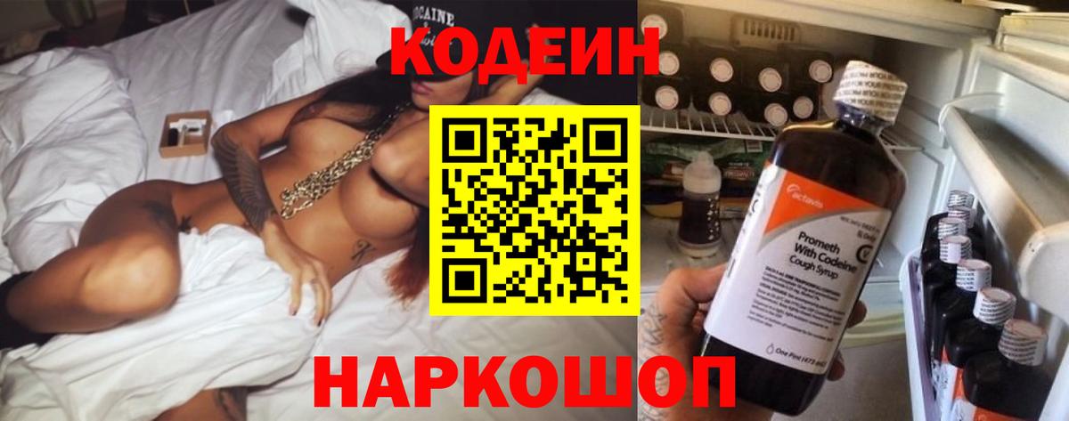 Кодеин напиток Lean (лин)  Ртищево 