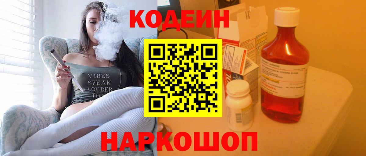Кодеиновый сироп Lean напиток Lean (лин)  Вход с VPN  Кодеиновый сироп Lean напиток Lean (лин)  Ртищево 
