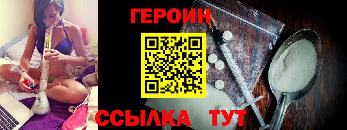 Героин герыч Ртищево