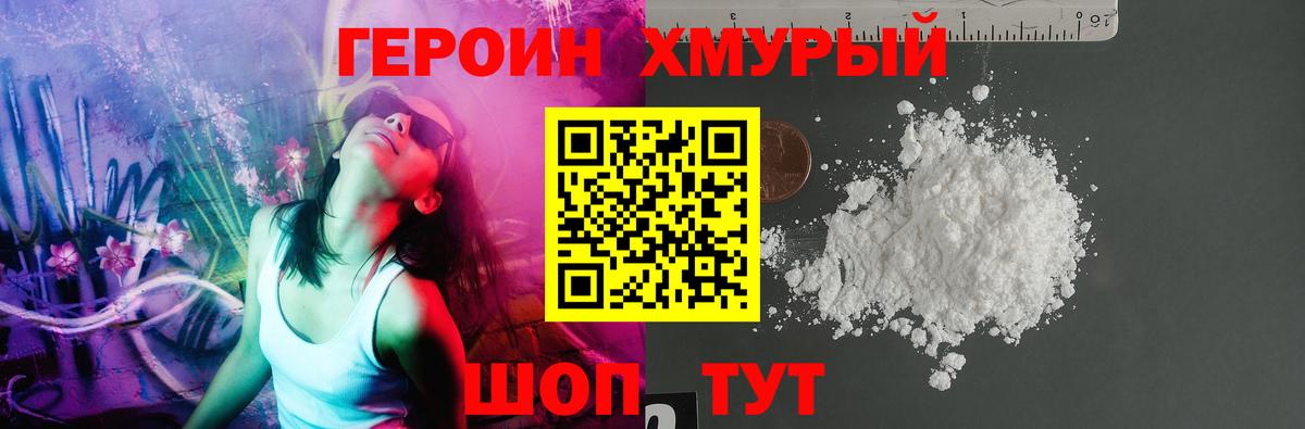 Героин герыч  Ртищево 