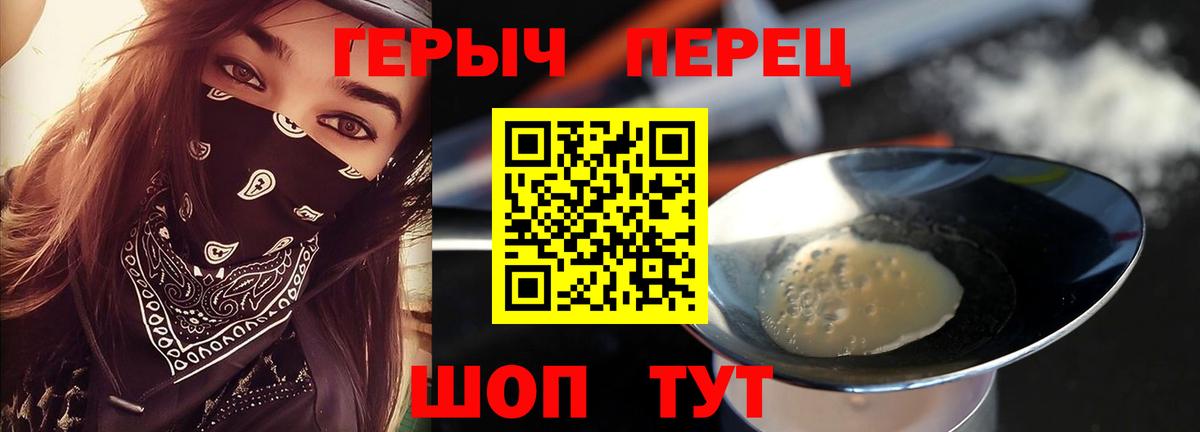 Ртищево  Героин герыч  Героин  Вход с VPN 