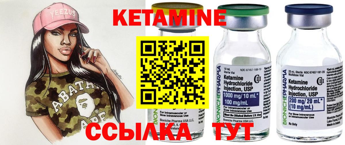 КЕТАМИН ketamine Ртищево