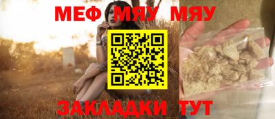 мяу мяу кристалл Балаково