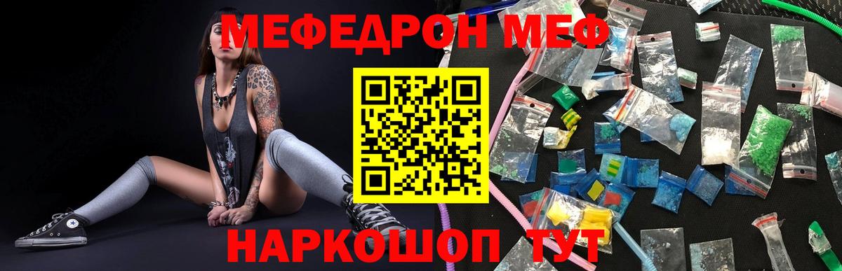 МЯУ-МЯУ  Вход с VPN  Ртищево  Меф mephedrone  Мефедрон 