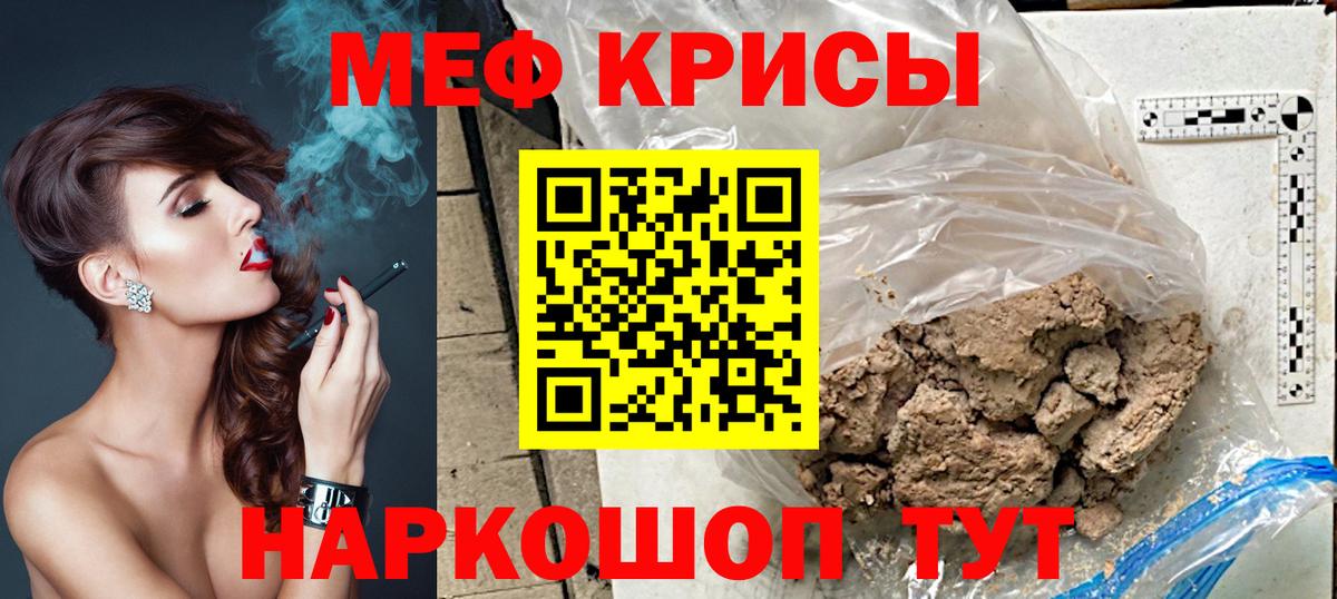 МЕФ кристаллы Ртищево