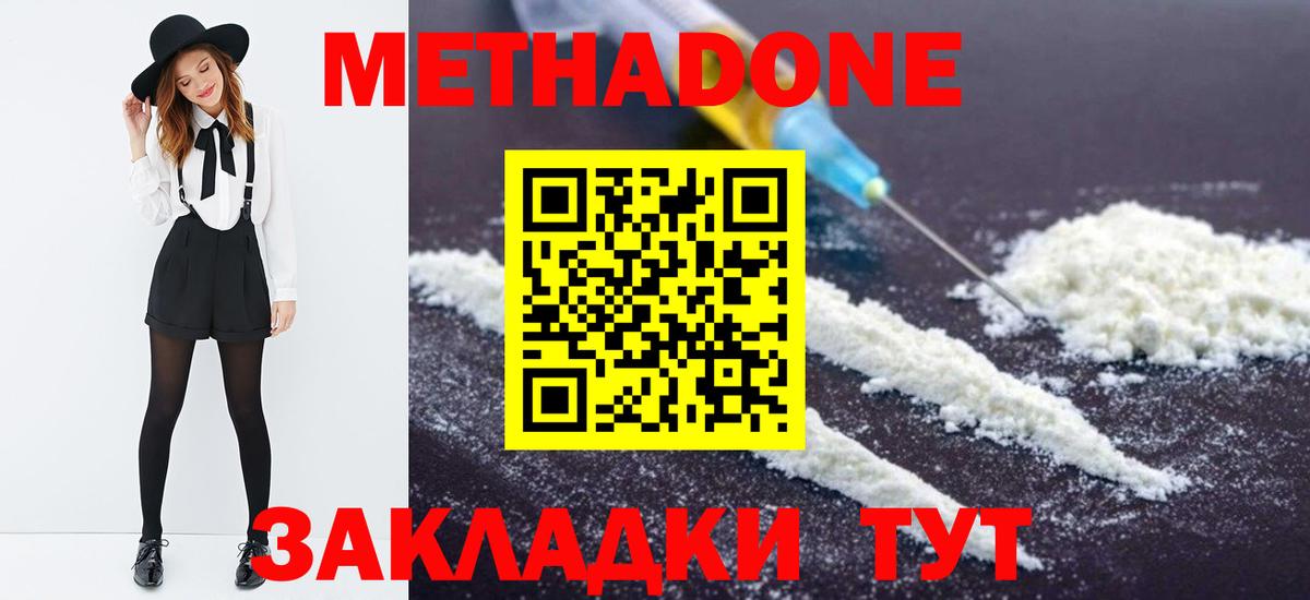 МЕТАДОН мёд  Метадон methadone  Ртищево  Вход с VPN 