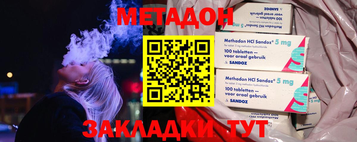 МЕТАДОН methadone  блэк спрут зеркало  Ртищево 